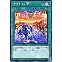 Amazon.co.jp: クリスタルP ノーマル 遊戯王 インベイジョン