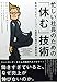 忙しい社長のための「休む」技術