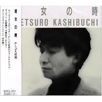 ル・グラン / かしぶち哲郎 Amazon.co.jp: ル・グラン - かしぶち哲郎: ミュージック