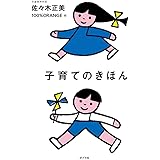 子育てのきほん
