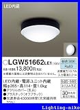 パナソニック エクステリア・アウトドア LGW51662LE1
