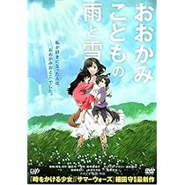 Amazon.co.jp: おおかみこどもの雨と雪 [DVD] : 宮崎あおい