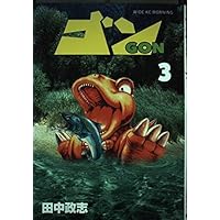 Amazon.co.jp: ゴン 1 (ワイドKCモーニング 129) : 田中 政志