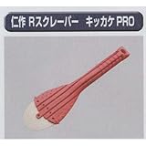 極東 63-1573 仁作スクレーパー キッカケPRO