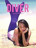 DIVER No.441 (2018-02-10)[雑誌]