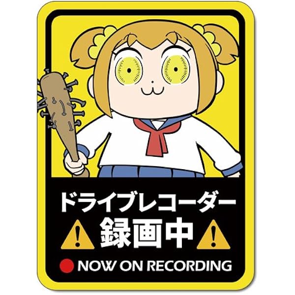 Amazon Co Jp マグネットステッカー ポプテピピック ドラレコステッカー ポプ子 002 車 バイク