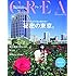 「CREA 2020年1月号」