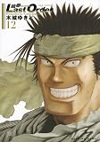 銃夢 Last Order NEW EDITION(12)<完> (KCデラックス)