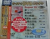 �e�C�`�NDVD�J���I�P �X�[�p�[10