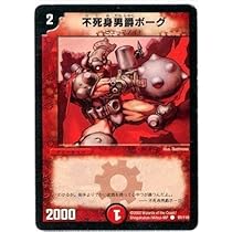 デュエルマスターズ 不死身男爵ボーグ 51ZpUyWzeoL._AC_UL210_SR210,