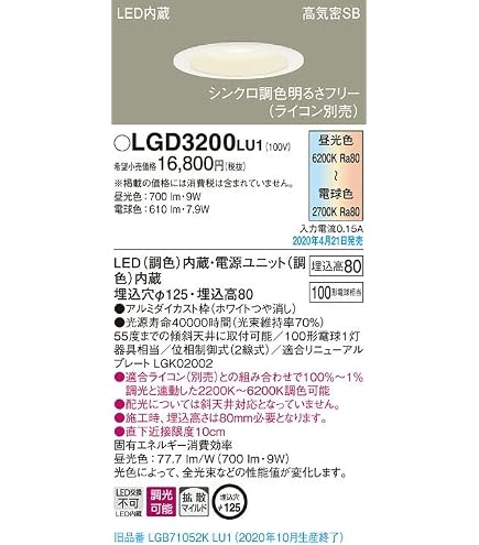 Amazon.co.jp: パナソニック(Panasonic) 天井埋込型 LED(調色) ダウン