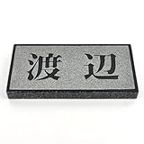 御影石 ブラック 浮き彫り 枠付き 180x90 or 198x83 (厚さ20mm) (横型)