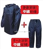 トオケミ(TOHKEMI) WR(撥水加工) セミキルトヤッケ(＃7520) ＋ 総キルトパンツ(＃2510) のセット 色・サイズを選択できます (注：いずれも同じサイズ・色となります) (ネイビー