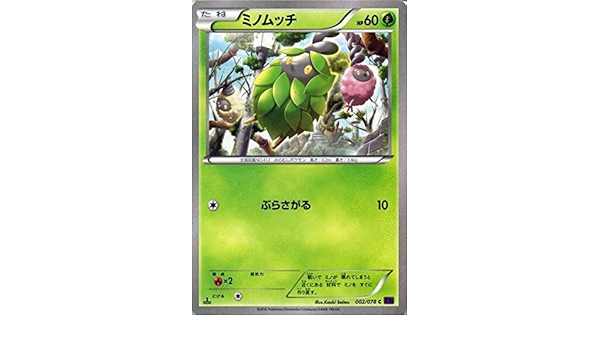 Amazon ポケモンカードゲームxy ミノムッチ めざめる超王 Pmxy10 シングルカード トレカ 通販