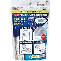 サーモス マイボトル洗浄器用酸素系漂白剤 APB-150