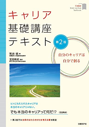 epub 書籍 キャリア基礎講座テキスト 第2版