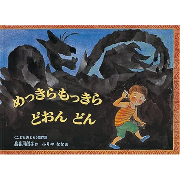 Amazon.co.jp: 大型絵本>ともだちや: おれたち、ともだち! (ビッグ