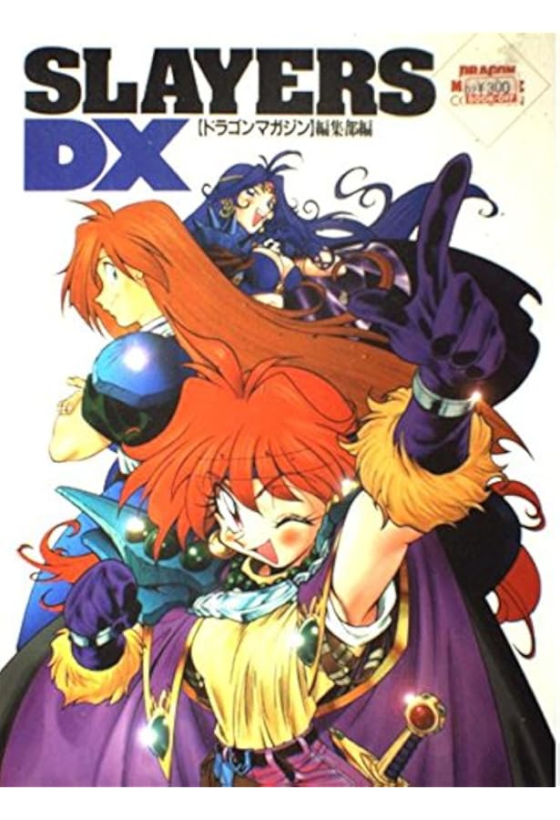Amazon.co.jp: SLAYERS あらいずみるい画集 (ドラゴンマガジン