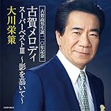 �Éꐭ�j���a110�N�L�O �Éꃁ���f�B �X�[�p�[�x�X�gIII�`�e��炢�ā`