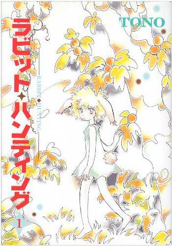 『ラビット・ハンティング』