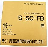 関西通信電線+同軸ケーブル+S-5C-FB+黒+100m+箱入