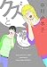 クズと噂と・・・ (drap COMICS DX)