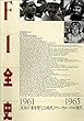 F1全史 第7集 1961-1965