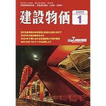 Amazon.co.jp: 積算資料 2025年 01 月号 [雑誌] : 本