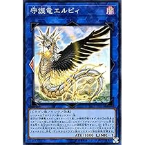 Amazon.co.jp: 遊戯王カード 守護竜エルピィ(スーパーレア) サベージ 