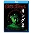 リング2(Blu-ray)