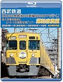 「旧2000系最後の8両編成2007Fで行く! 南入曽車両基地とヒ・ミ・ツの撮影会場!」ツアー 運転席展望 【ブルーレイ版】 [Blu-ray]