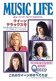 クイーン・デラックス号 (ミュージック・ライフ臨時増刊号復刻)