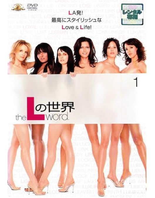 Amazon.co.jp: Lの世界 シーズン6 (SEASONSコンパクト・ボックス) [DVD