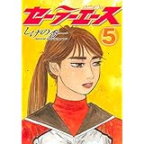 セーラーエース(5) (ヤンマガKCスペシャル)