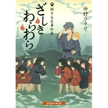 Amazon.co.jp 売れ筋ランキング: 招き猫文庫 の中で最も人気のある商品です
