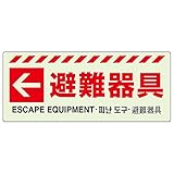 【831-47】← 避難器具ステッカー
