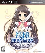 神様と運命革命のパラドクス (初回限定版) 特典 Amazon.co.jpオリジナル 特製クリアしおり8種セット付き