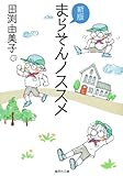 『新版 まらそんノススメ』