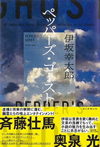 ペッパーズ・ゴースト