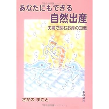 Amazon.co.jp 売れ筋ランキング: 出産の知識 の中で最も人気の