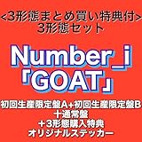 【3形態まとめ買い特典付】Number_i「GOAT」 (初回生産限定盤A+B+通常盤) ＋購入特典オリジナルステッカー ナンバーアイ CD ゴート