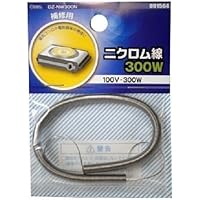ニクロム線100Vー300W シルバー