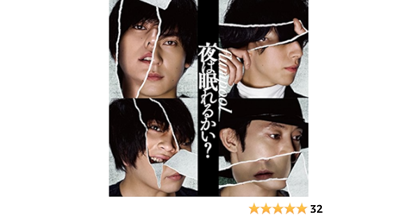 Amazon 夜は眠れるかい 通常盤 Flumpool J Pop ミュージック