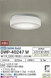 大光電機(DAIKO) LEDアウトドアライト (LED内蔵) LED 9.1W 昼白色 5000K DWP-40247W
