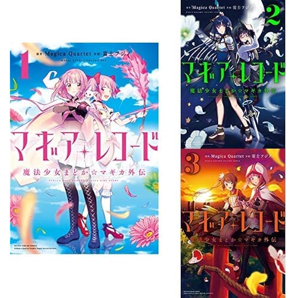 マギアレコードDVD3巻まとめ売り Amazon.co.jp: マギアレコード 魔法少女まどか☆マギカ外伝 3