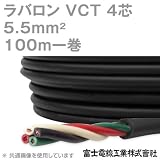 富士電線工業 ラバロン VCT 5.5sq×4芯 600V耐圧 黒色 キャプタイヤケーブル (5.5mm 4C 4心) 100m 1巻 NN