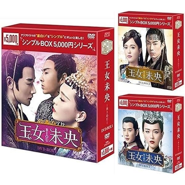 Amazon.co.jp: 王女未央-BIOU- DVD-BOX1 : ティファニー・タン, ルオ