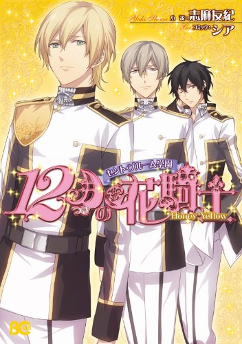 『セント・ブルーム学園』