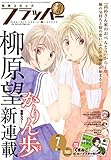 コミックフラッパー 2016年7月号
