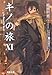 キノの旅〈11〉the Beautiful World
